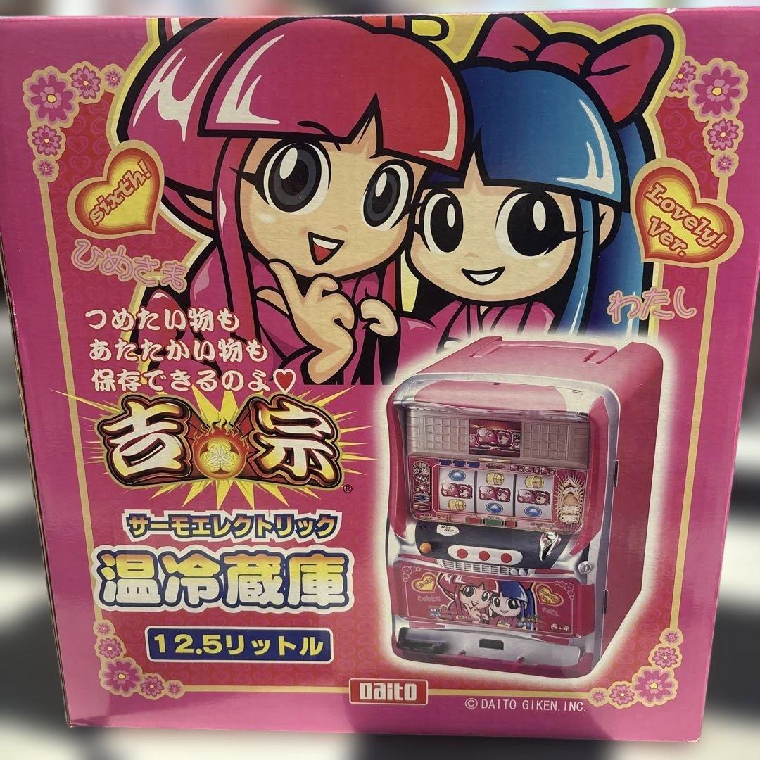 吉宗　姫　温冷蔵庫