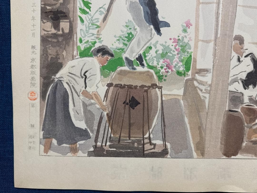 和田三造木版画 続昭和職業絵尽し 「太鼓作り」