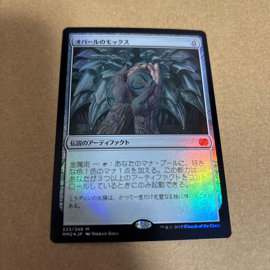 送料込み　オパールのモックス　foil 日本語版