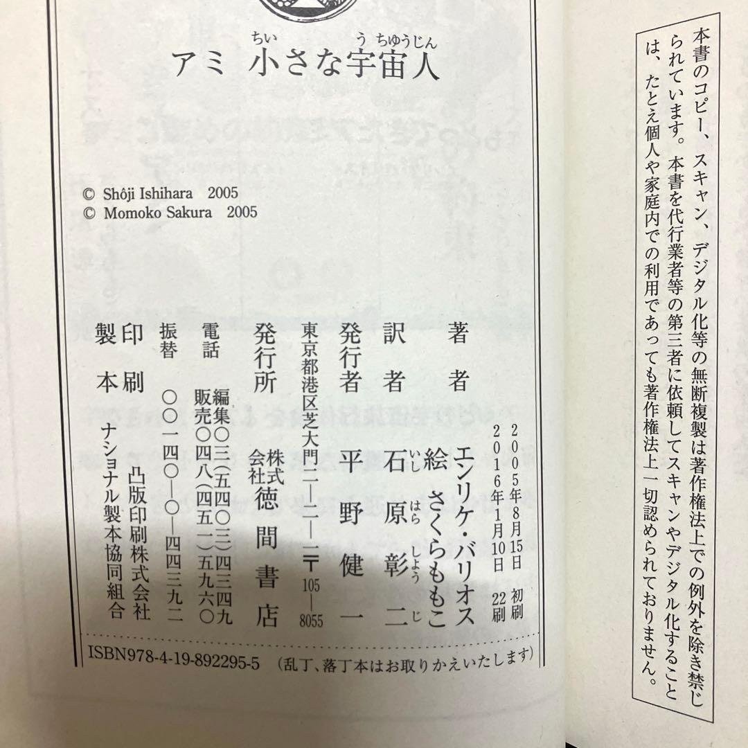 ＣＨＩＺＵ　アミ小さな宇宙人 もどってきたアミ アミ3度の約束 3冊