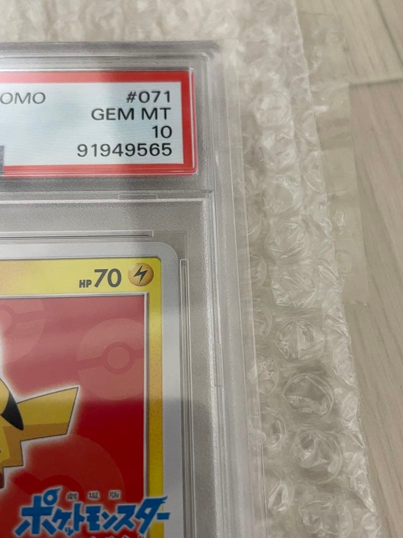 サトシのピカチュウPROMO SM-Pプロモカード 071/SM-P PSA10