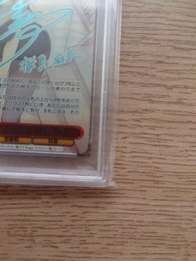 おかしな出来事　桜島麻衣　SEC PSA10　ヴァイスシュヴァルツ