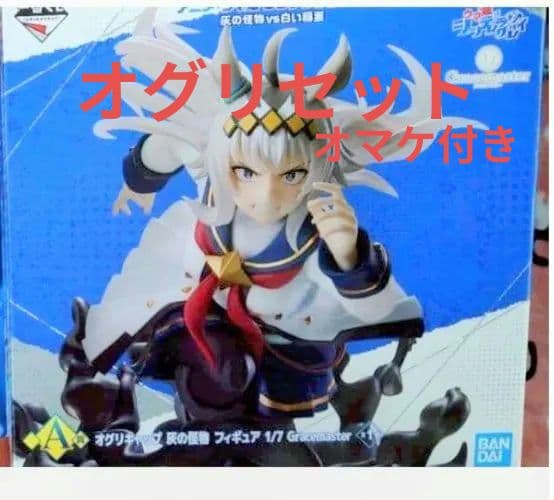 ウマ娘 シンデレラグレイ 一番くじ A賞オグリ D賞 幼い記憶 ラストワン 覚醒