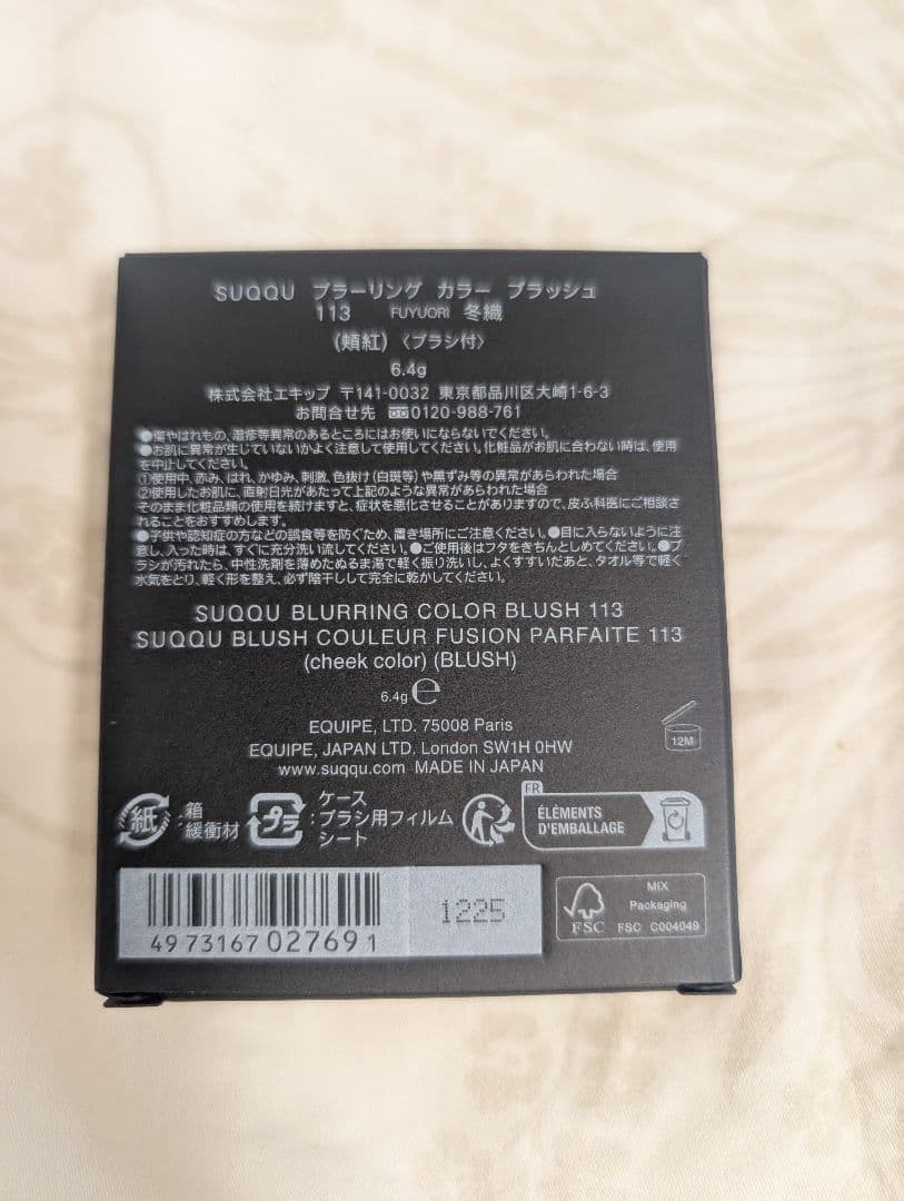 SUQQU ブラーリング カラー ブラッシュ 113