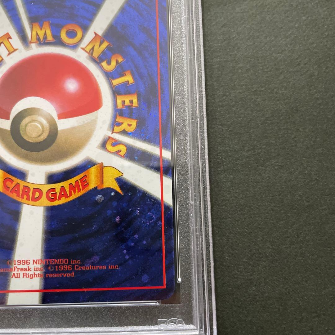 ポケモンカード 旧裏 とりかえっこプリーズ 渦巻4つ PSA9