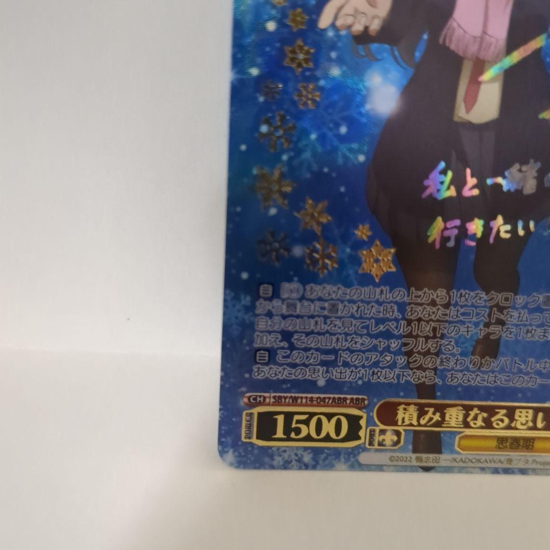 積み重なる思い出 桜島麻衣 ABR 青ブタ ヴァイスシュヴァルツ