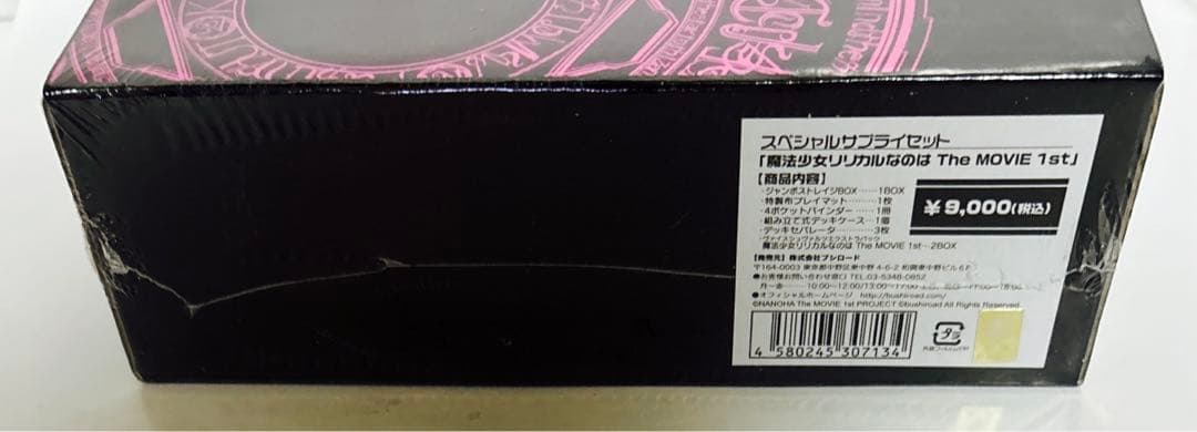 ヴァイスシュヴァルツ スペシャルサプライセット 魔法少女リリカルなのは BOX