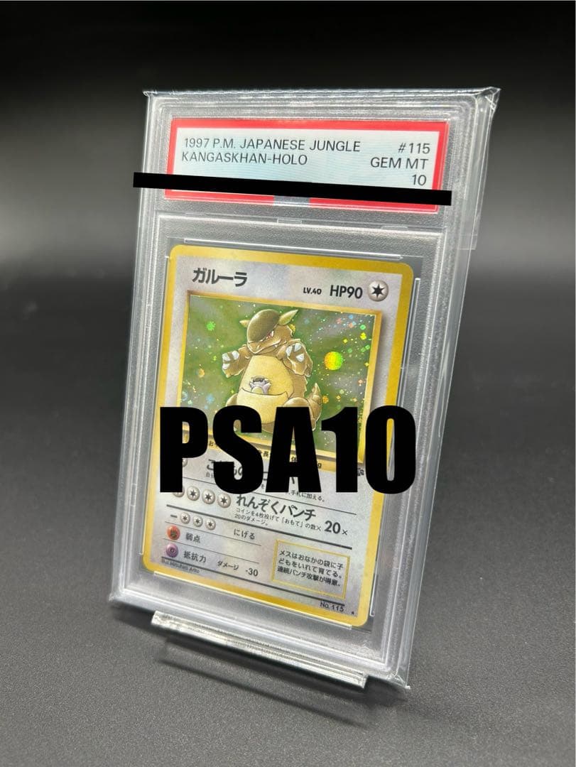 【PSA10】 ガルーラ　旧裏面　ポケモンカード