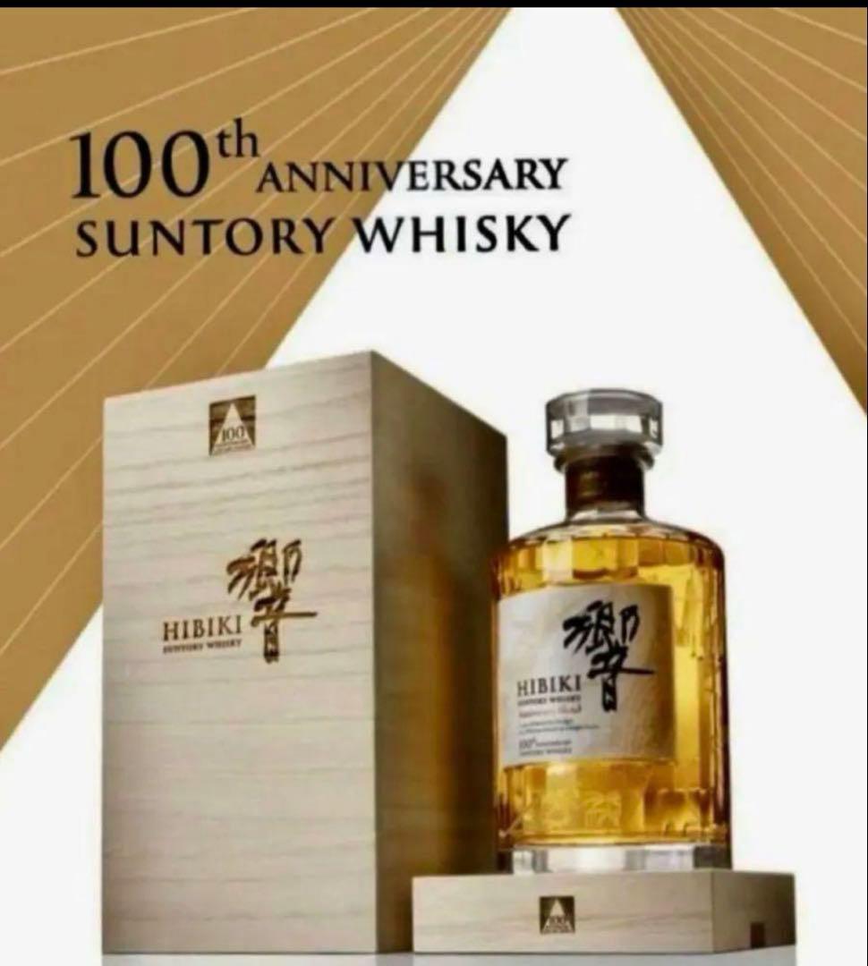 サントリー　響　100周年記念ウイスキー 700ml