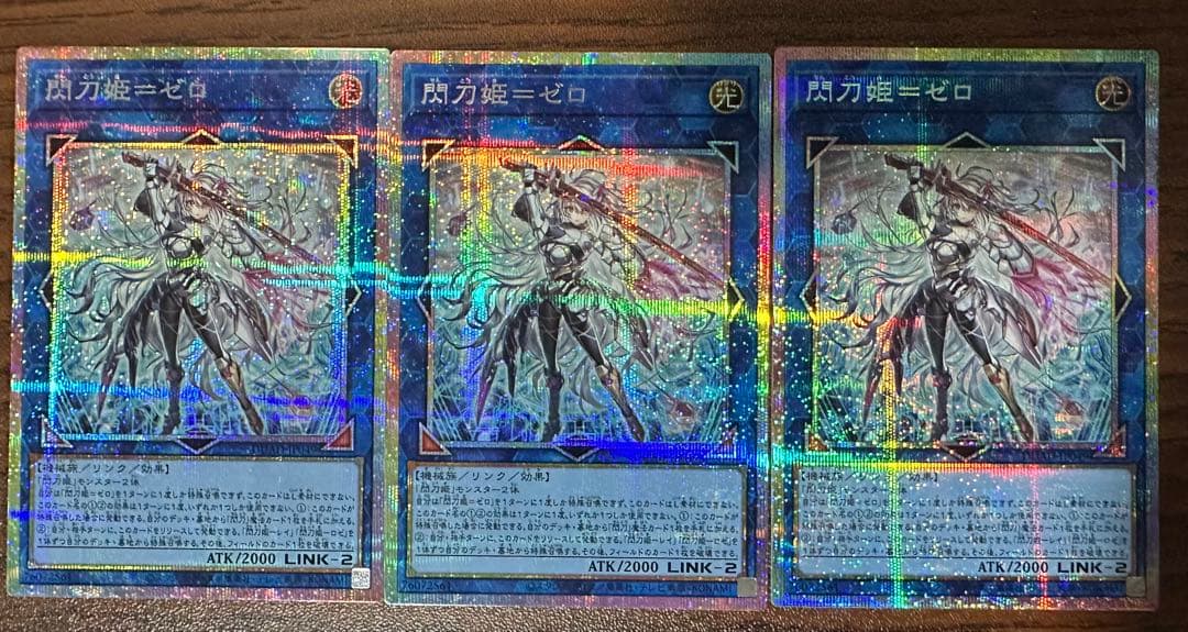 遊戯王 閃刀姫=ゼロ プリズマ　プリズマティック　プリシク 3枚