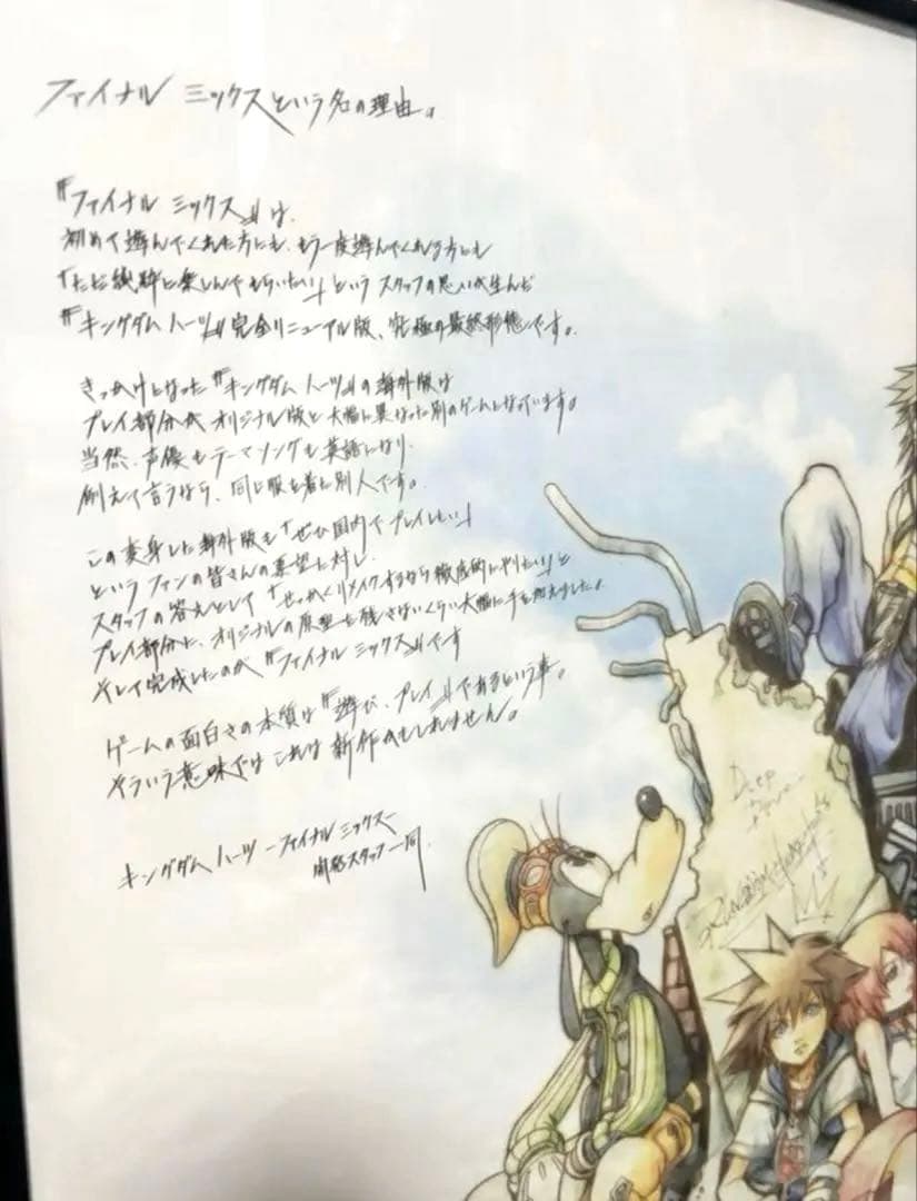 キングダムハーツ ファイナルミックス 販促B2ポスター 額装付き