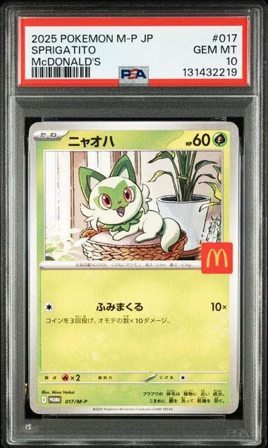 【PSA10 6連番】マクドナルド ポケモンカード