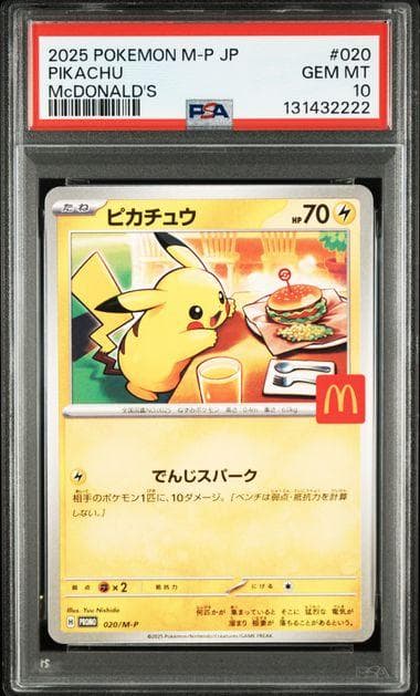 【PSA10 6連番】マクドナルド ポケモンカード