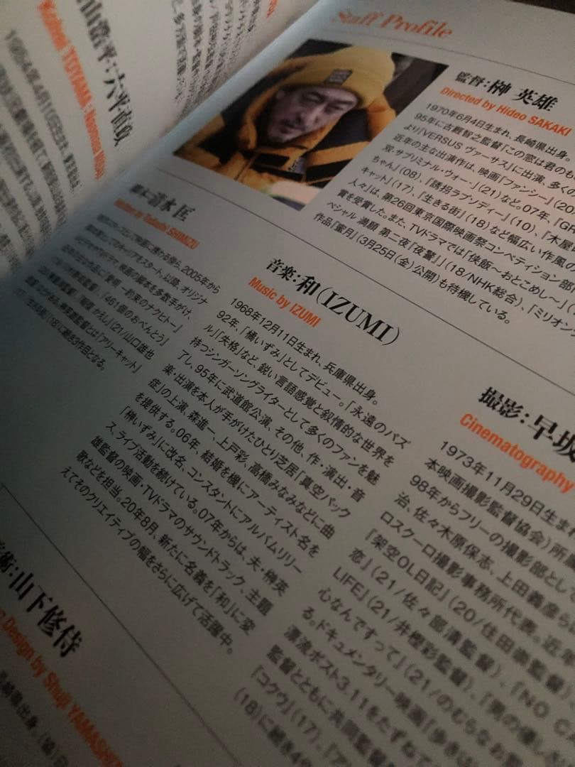 お蔵入り映画　ハザードランプ　マスコミ用プレスシート