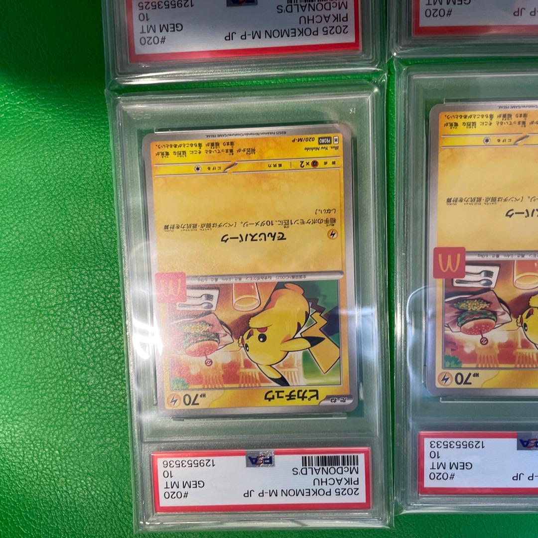6枚セット【PSA10】ピカチュウ マクドナルド 020/M-Pプロモ ポケモン