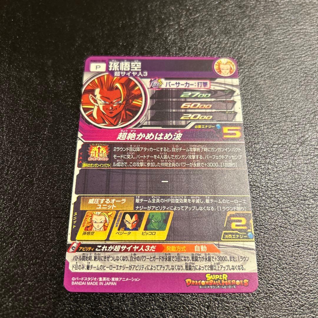 PUMS12-SEC 孫悟空　ドラゴンボールヒーローズ