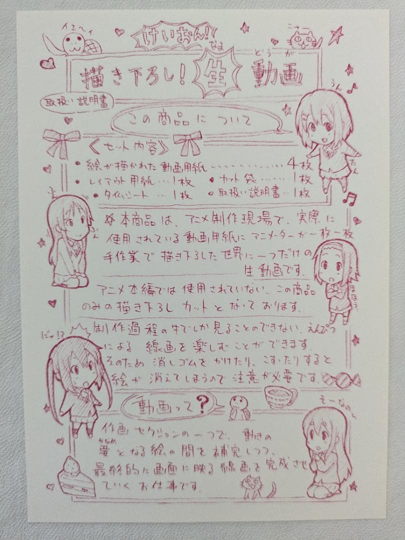 書き下ろし生動画（けいおん！）（琴吹紬）