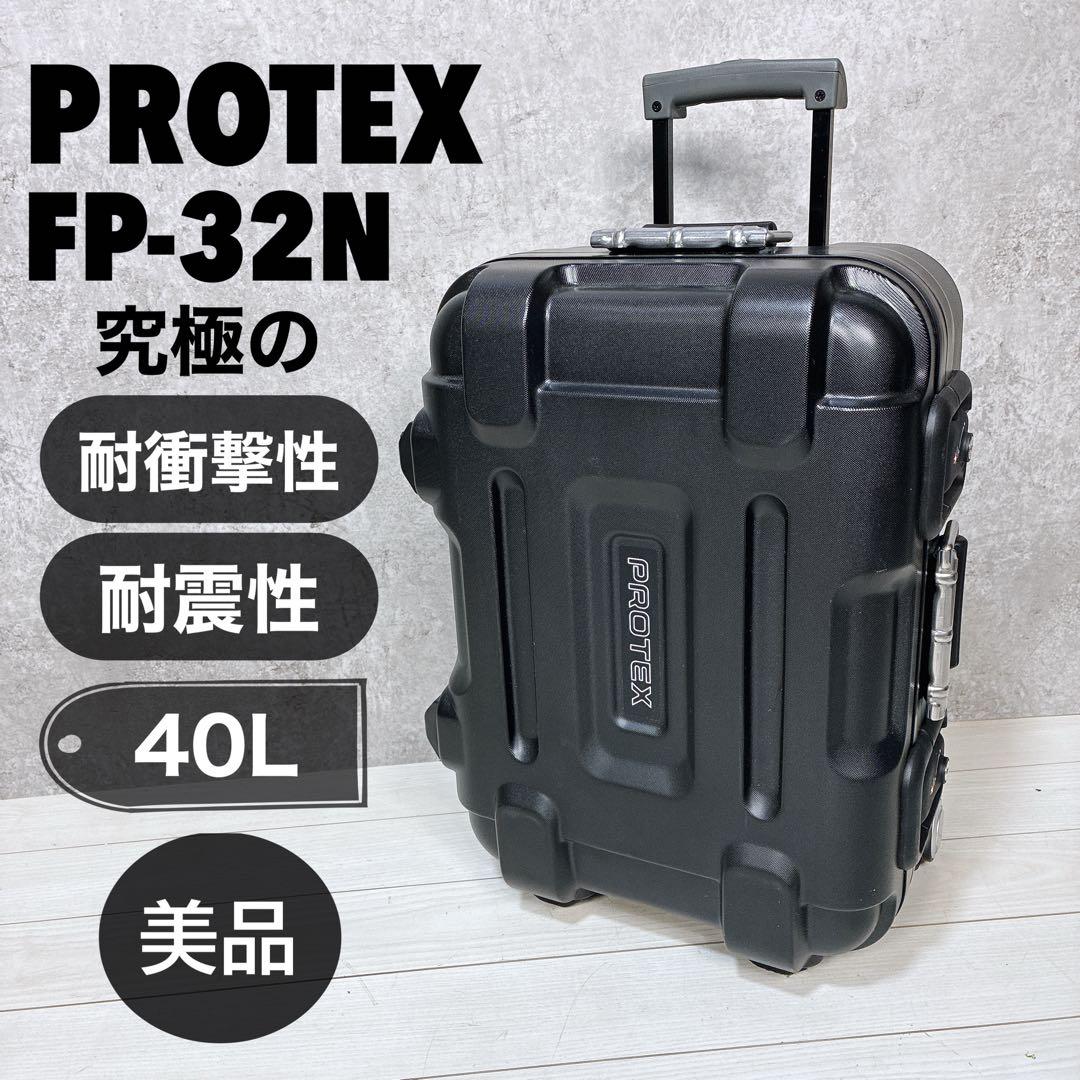 【美品】PROTEX プロテックス FP-32N 40L スーツケース 黒