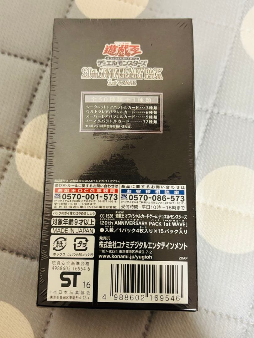 遊戯王アニバーサリーパック 1st・ 2ndWAVE ボックス 未開封
