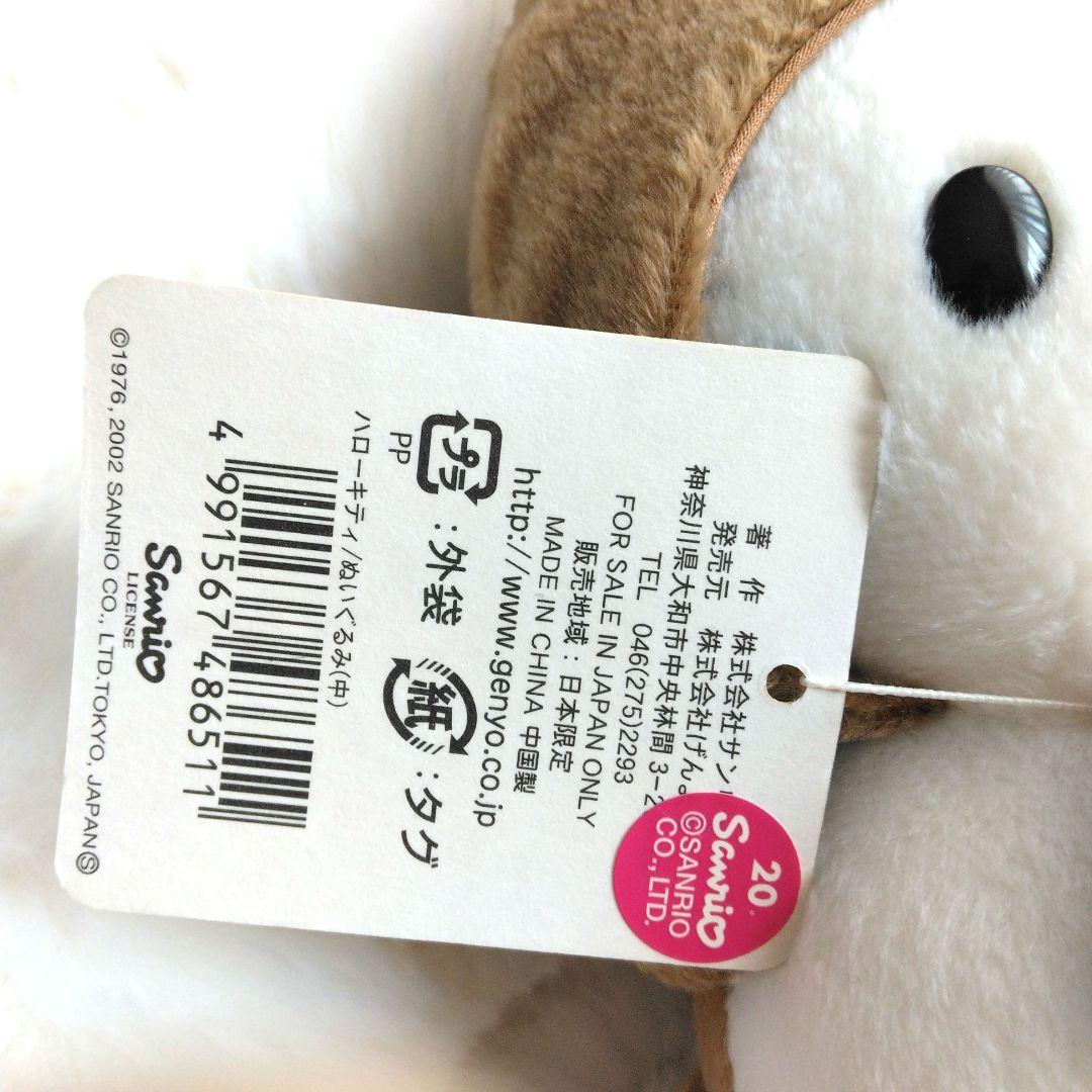 ご当地キティ　ハローキティ　ぬいぐるみ　 MOUNTAIN MEADOWS