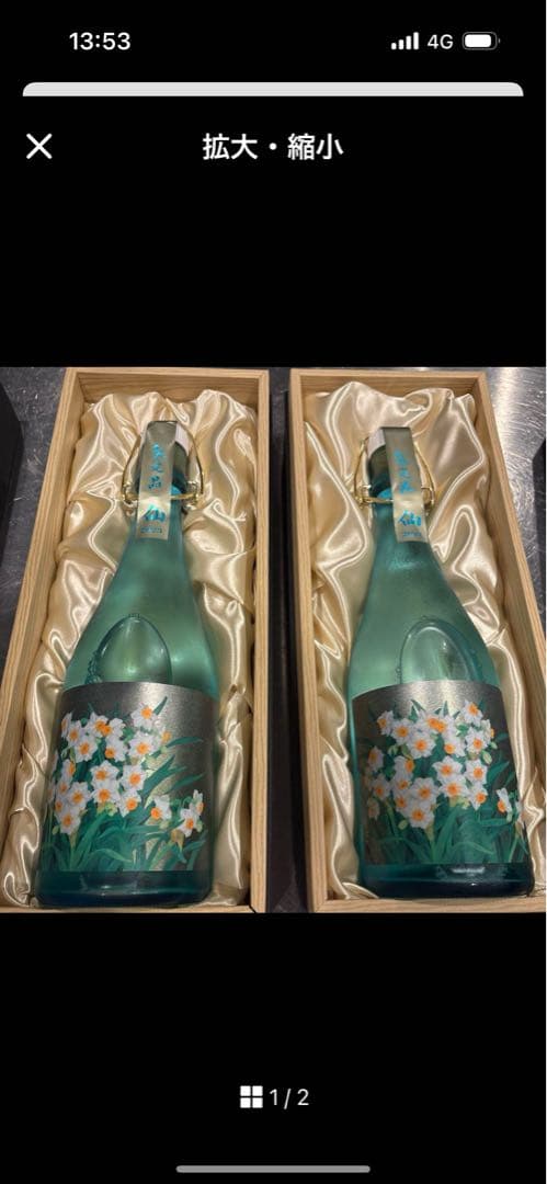 黒龍酒造　Eshikoto 水仙日本酒 バラ売り対応商品です