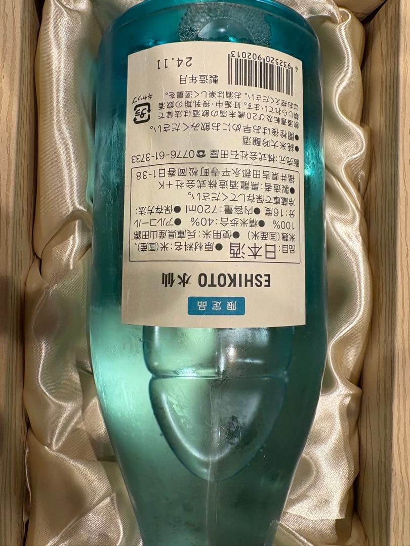 黒龍酒造　Eshikoto 水仙日本酒 バラ売り対応商品です