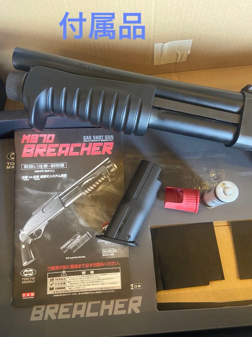 東京マルイ M870ブリーチャー