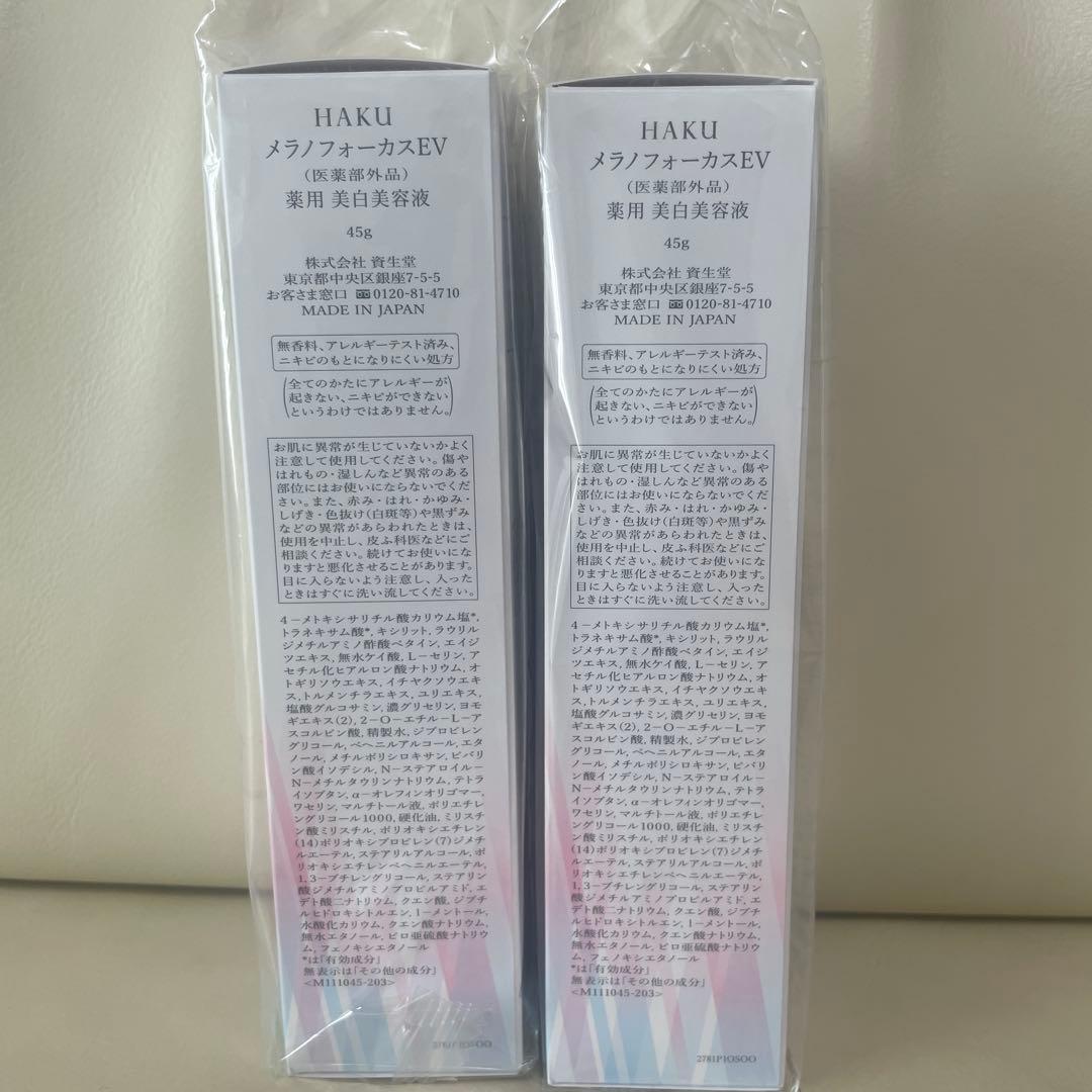 薬用美白美容液⭐︎HAKU⭐︎ 本体2本➕付け替えレフィル2本　メラノフォーカスEV
