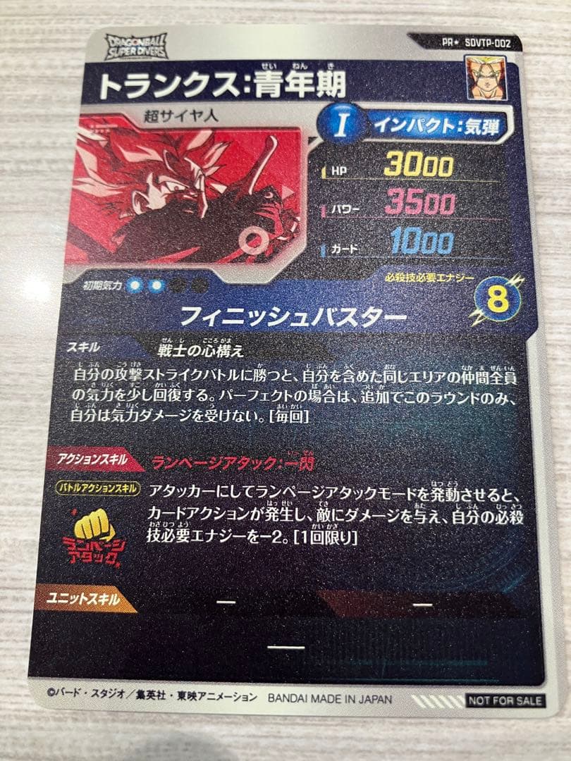 ドラゴンボール スーパーダイバーズ 大会 プロモSDVTP-002 トランクス