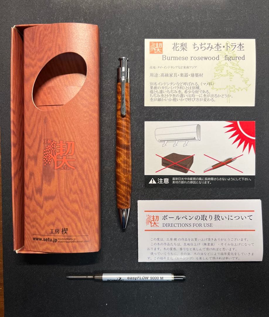 工房楔　ルーチェペン　花梨ちぢみ杢・トラ杢　ボールペン