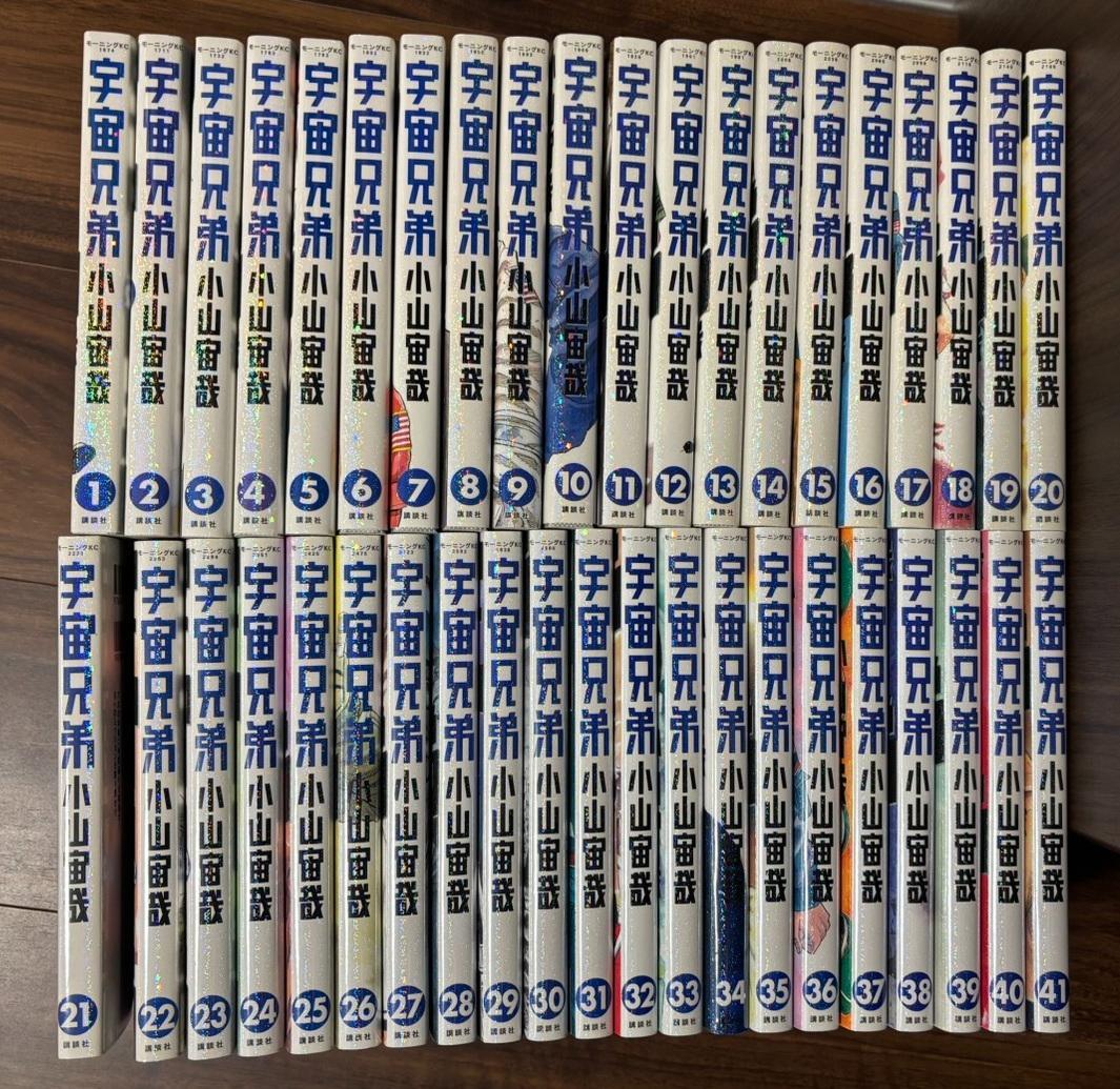 宇宙兄弟 1〜41巻