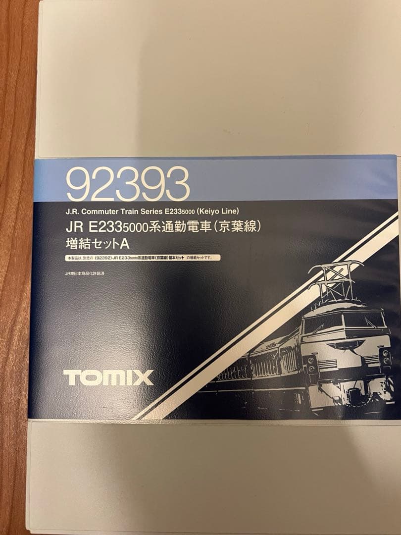 京葉線 E233系 TOMIX 10両フルセット