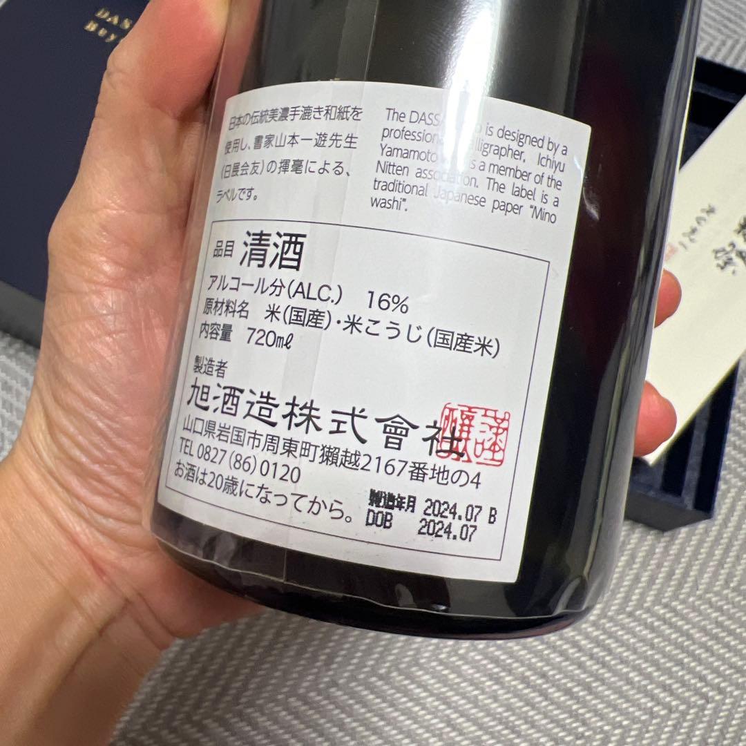 獺祭 Beyond その先へ720ml ギフトボックス入り2本