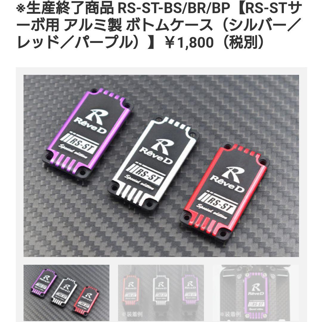 reved RDX　純正オプション　RS-STシルバー