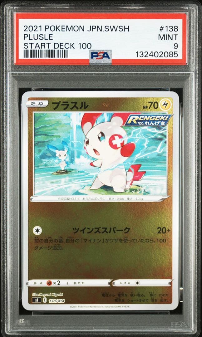 【PSA】ポケモンカード　プラスル　マイナン　スタートデッキ100 ホイル