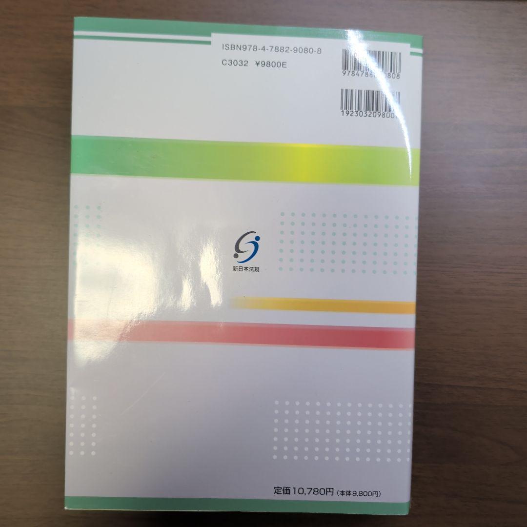 入管法と外国人労務管理・監査の実務 第3版