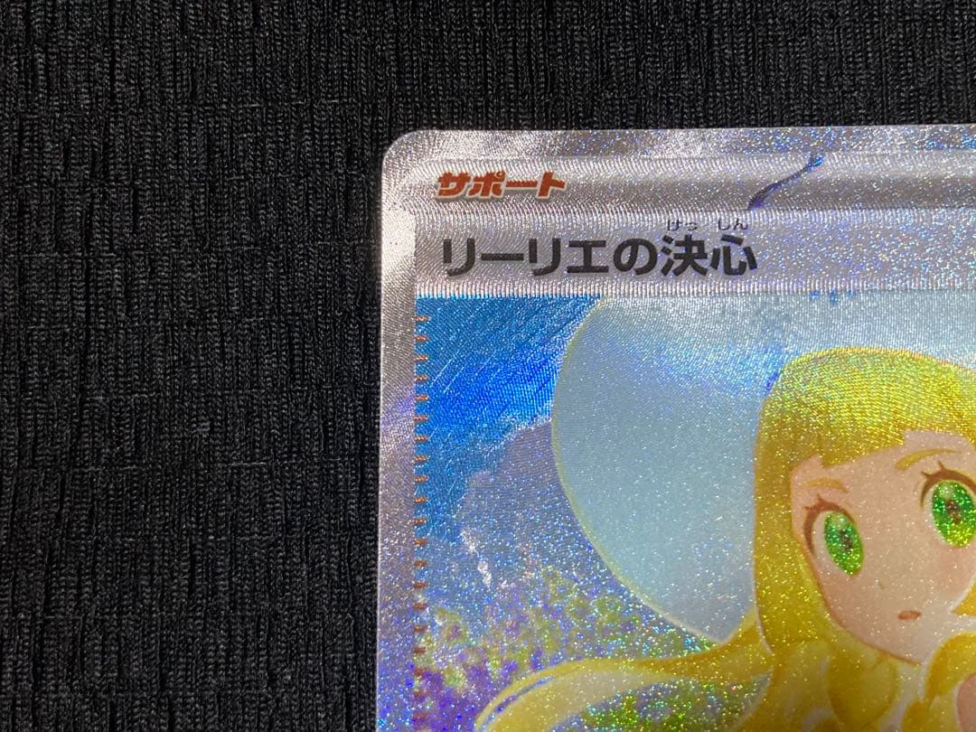 リーリエの決心 SAR メガブレイブ