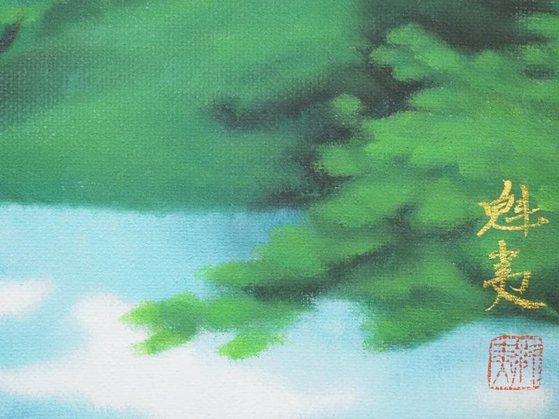 【値下げ】 風景画　油絵　東山魁夷　河辺の緑　F8　額付き　手描き　肉筆