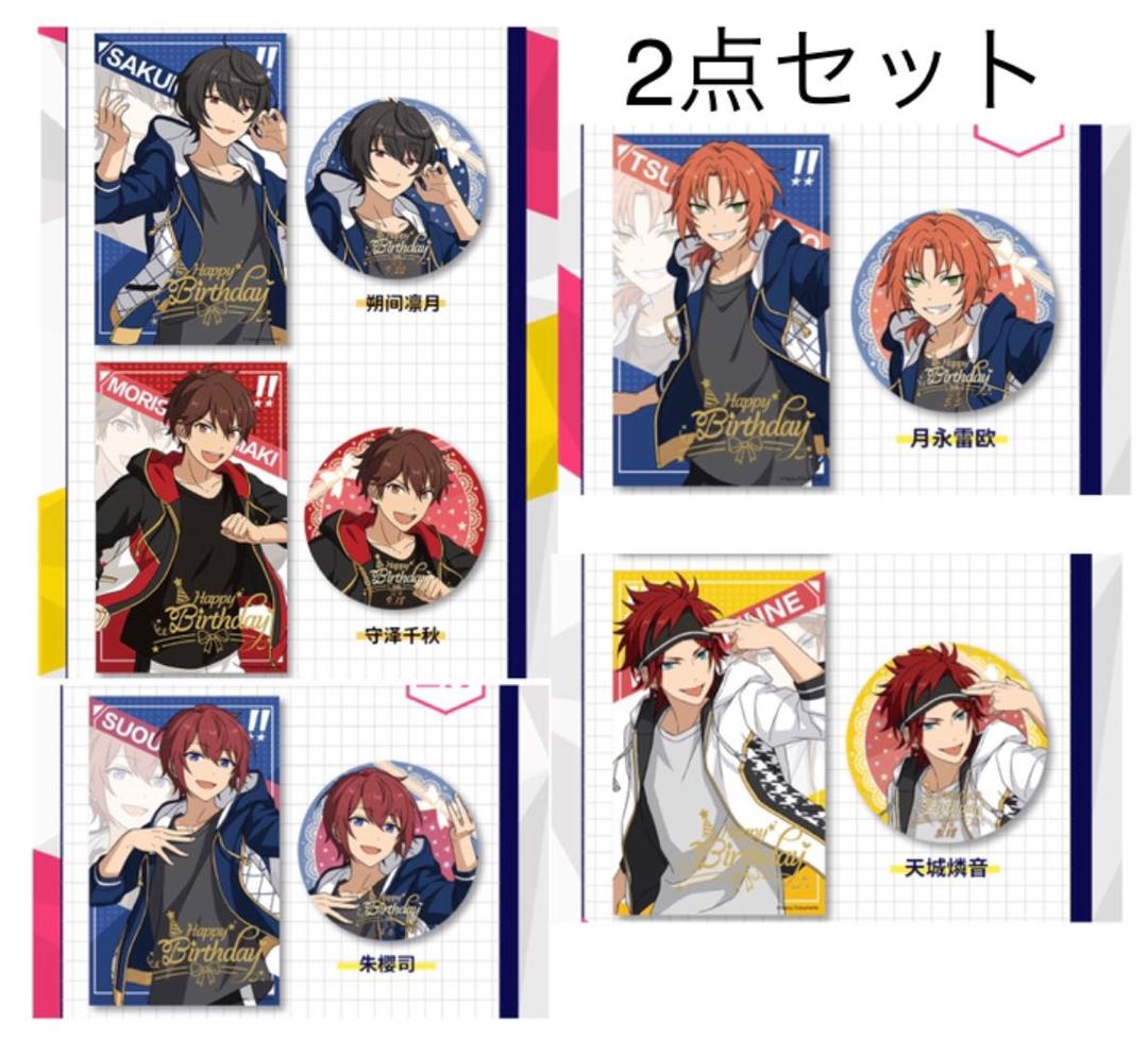 あんスタ　中国限定　バースデーセット　バラ売り可能