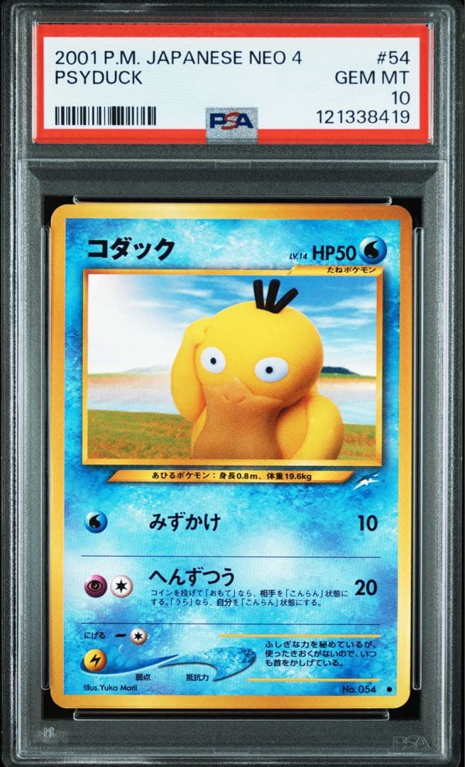 PSA10★ 旧裏 コダック NO.054 ● POP38 ポケモンカード