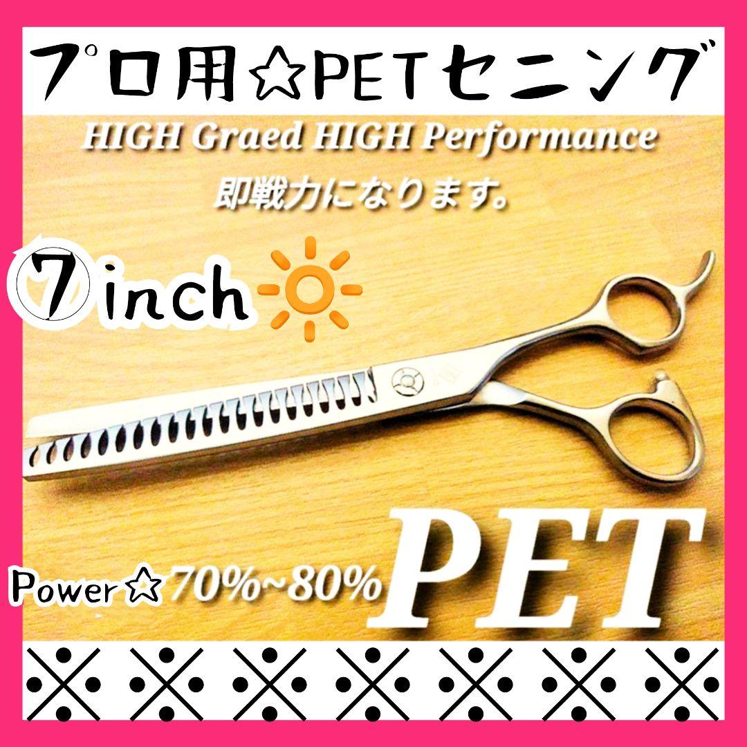 切れ味抜群プロ用セニングシザー理美容師スキバサミ＆トリマートリミングペット可