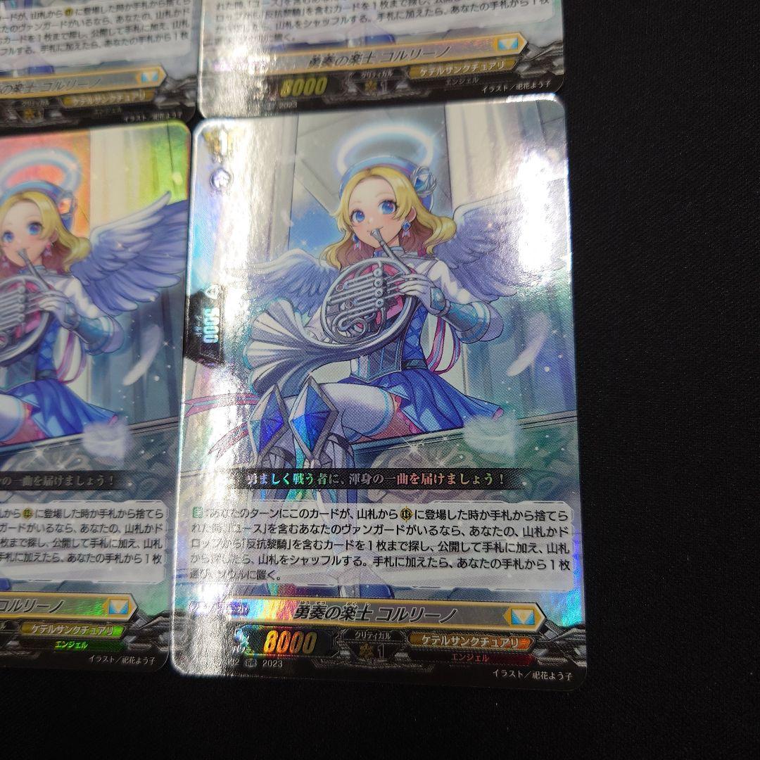 ヴァンガード 勇奏の楽士 コルリーノ RR 4枚 D-BT13