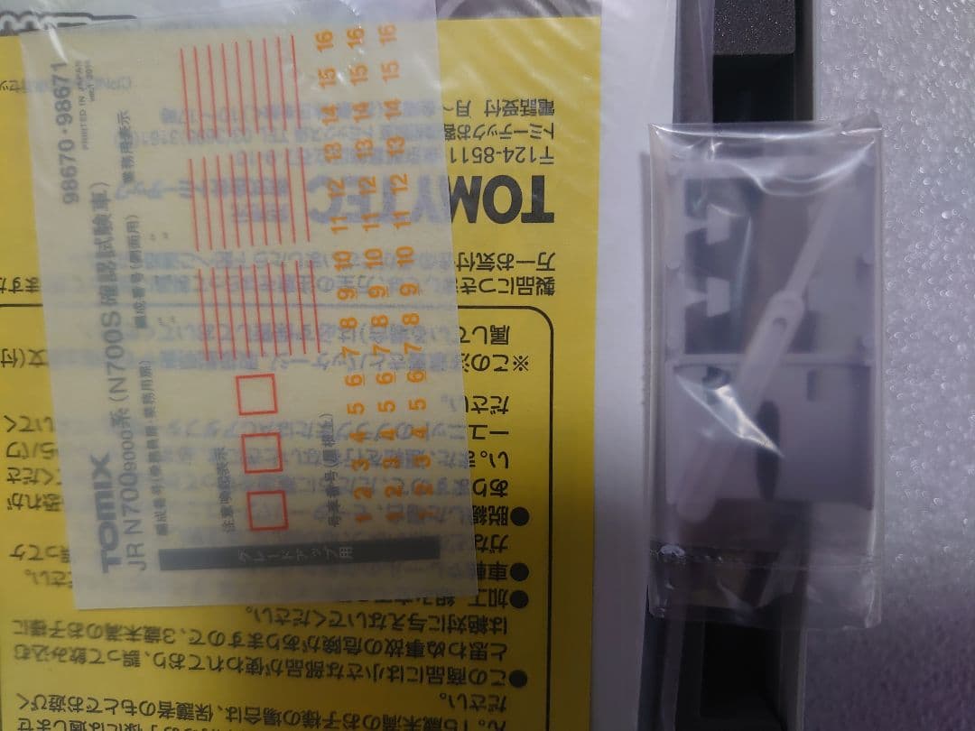 JR N700S 確認試験車 東海道新幹線 N700 9000系 TOMIX