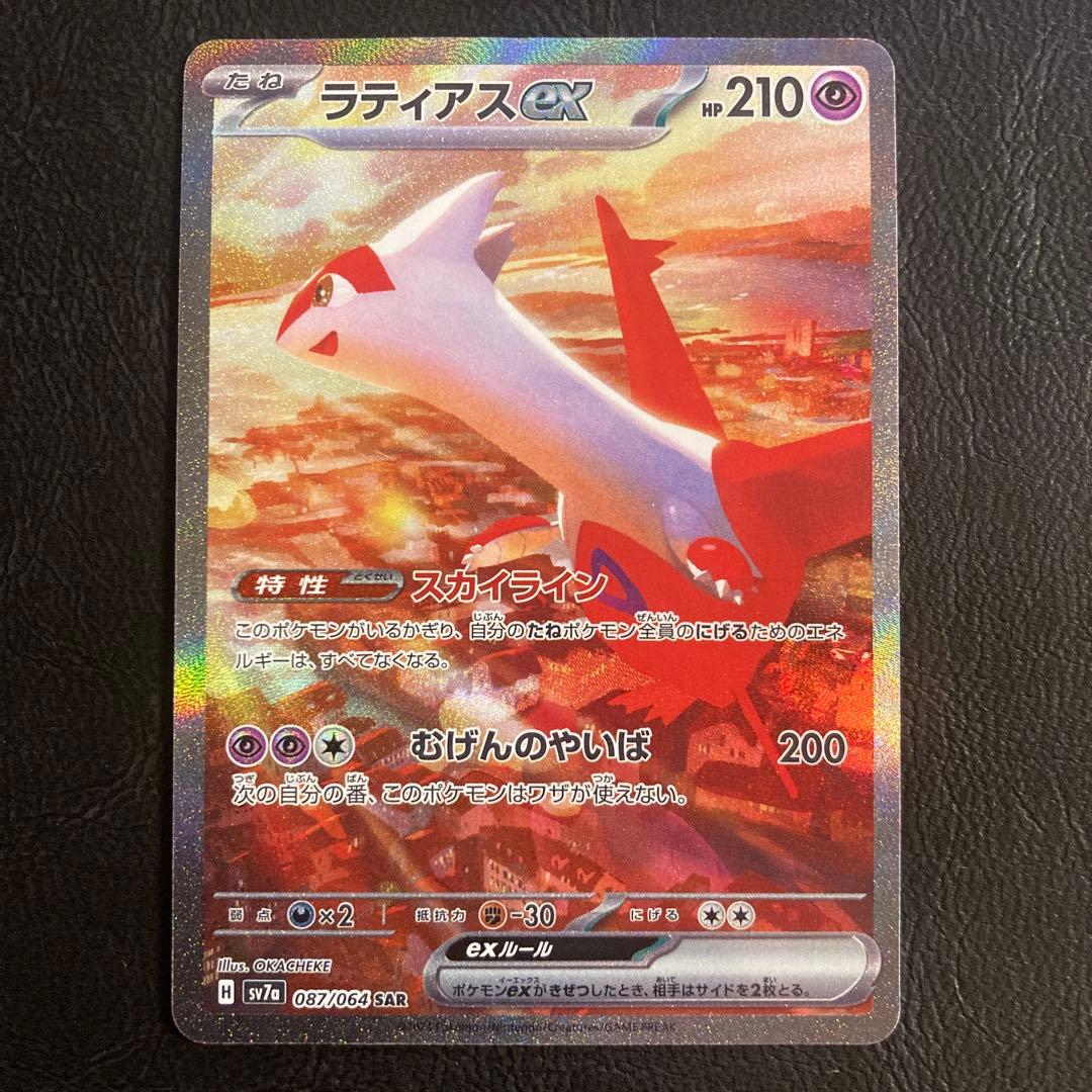 ポケカ ラティアスex sv7a 087/064 SAR 傷あり 2