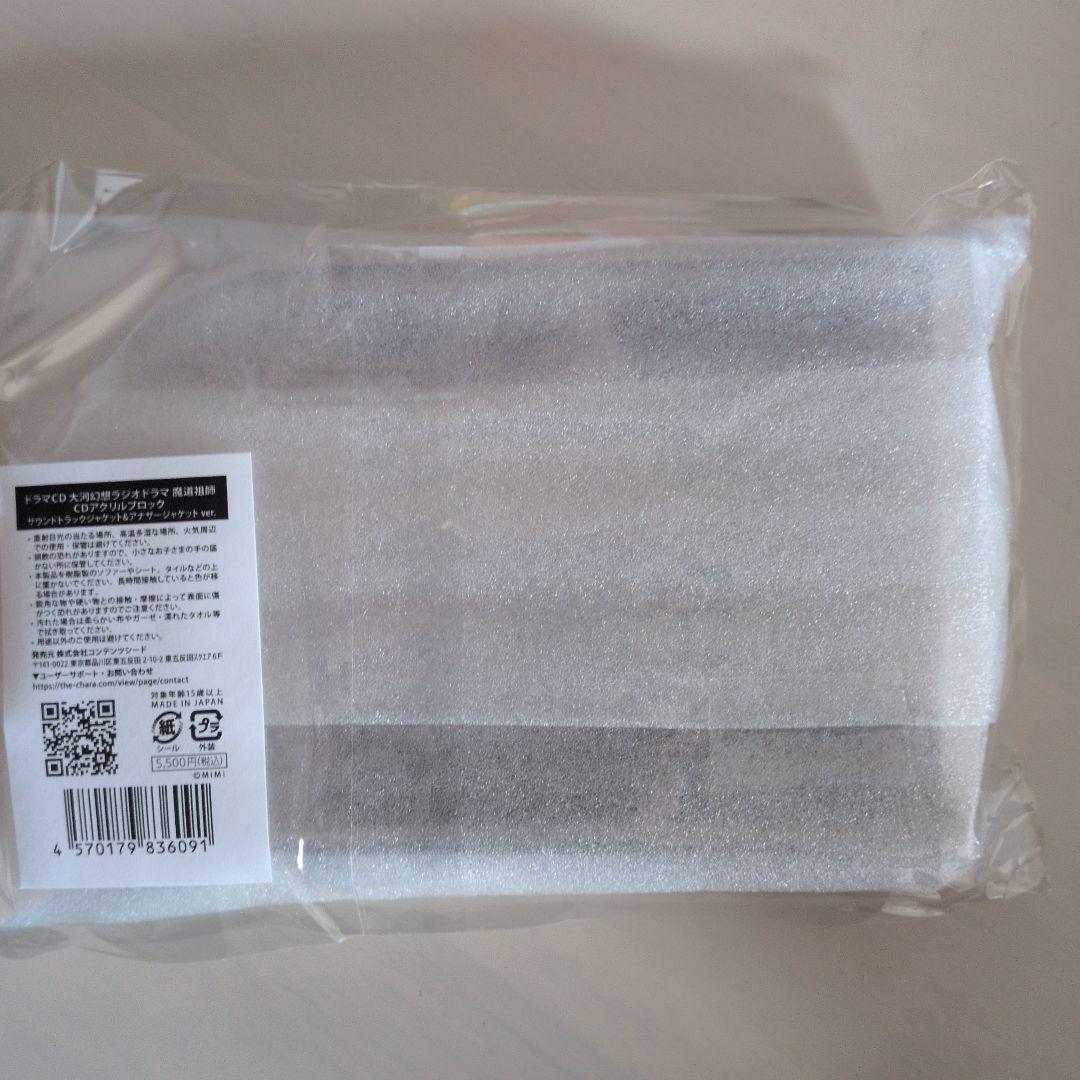 魔道祖師 ドラマCD サウンドトラック 公式茶屋限定盤 有償特典