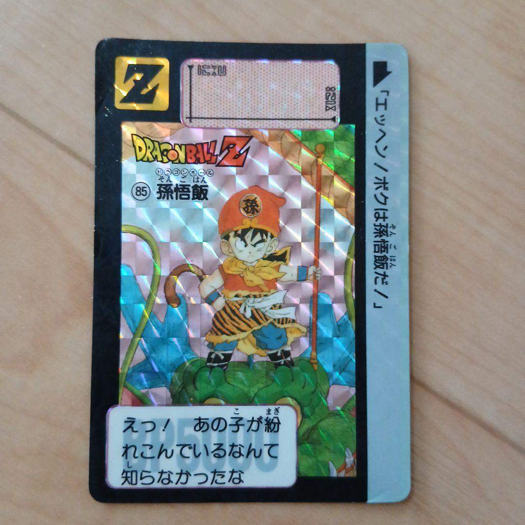 ドラゴンボールカードダス　No.85 孫悟飯