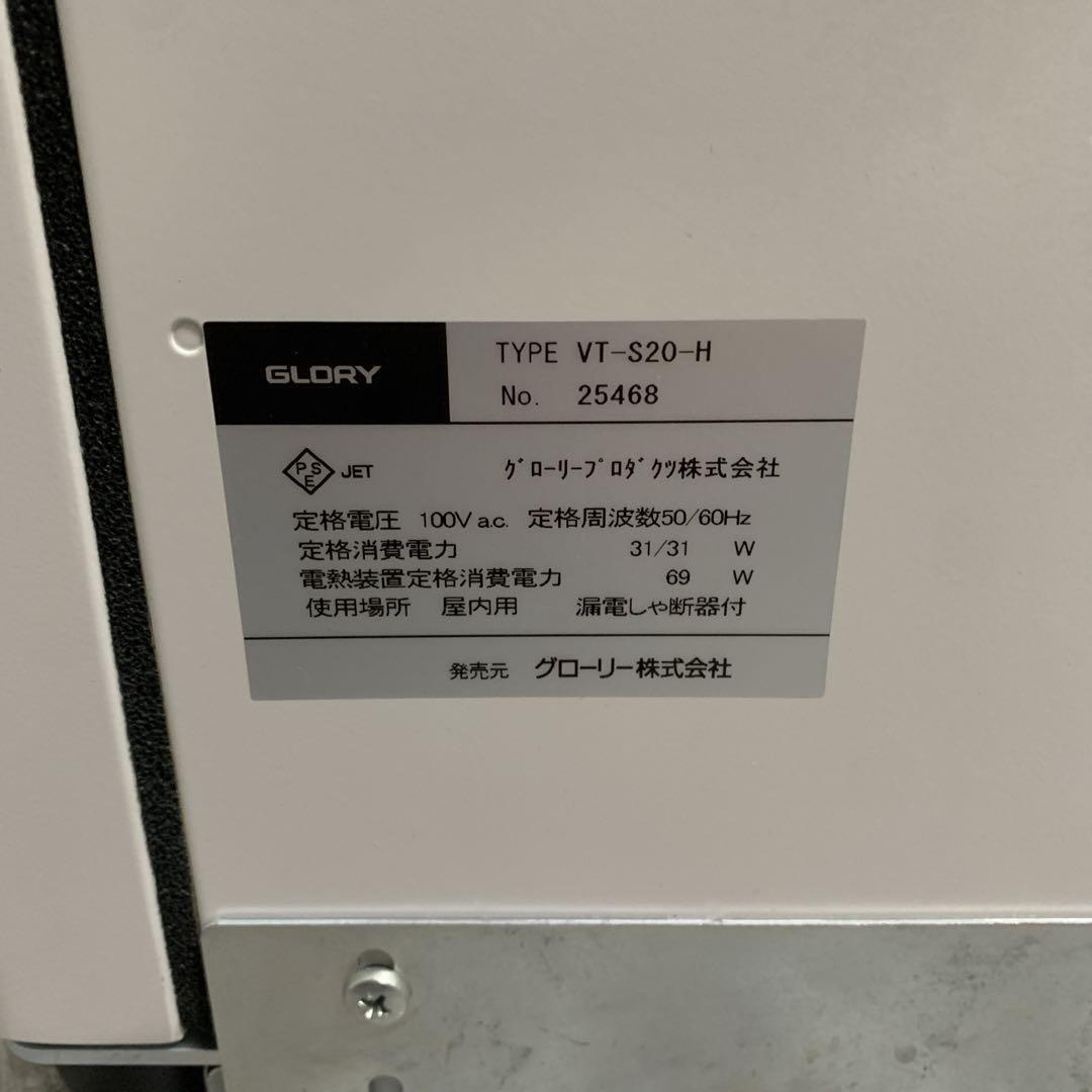 【中古】GLORY製 券売機　VT-S20 新紙幣　新500円対応済み
