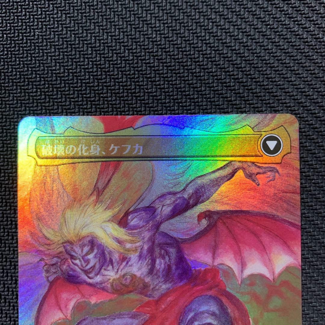 s*u様 人造魔導士、ケフカ ボーダレス foil mtg