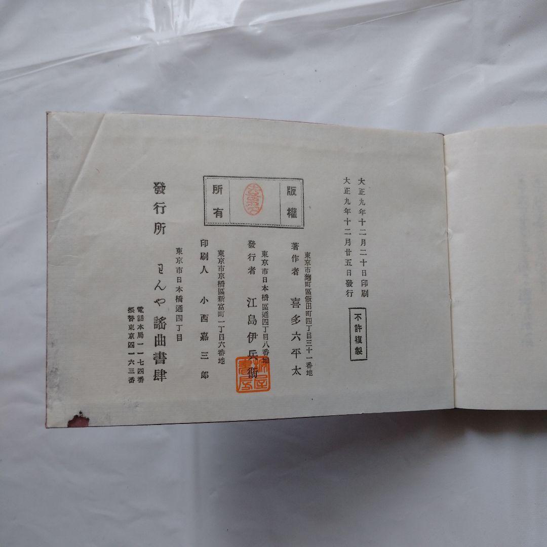 喜多流 「教本！？稽古本！？」