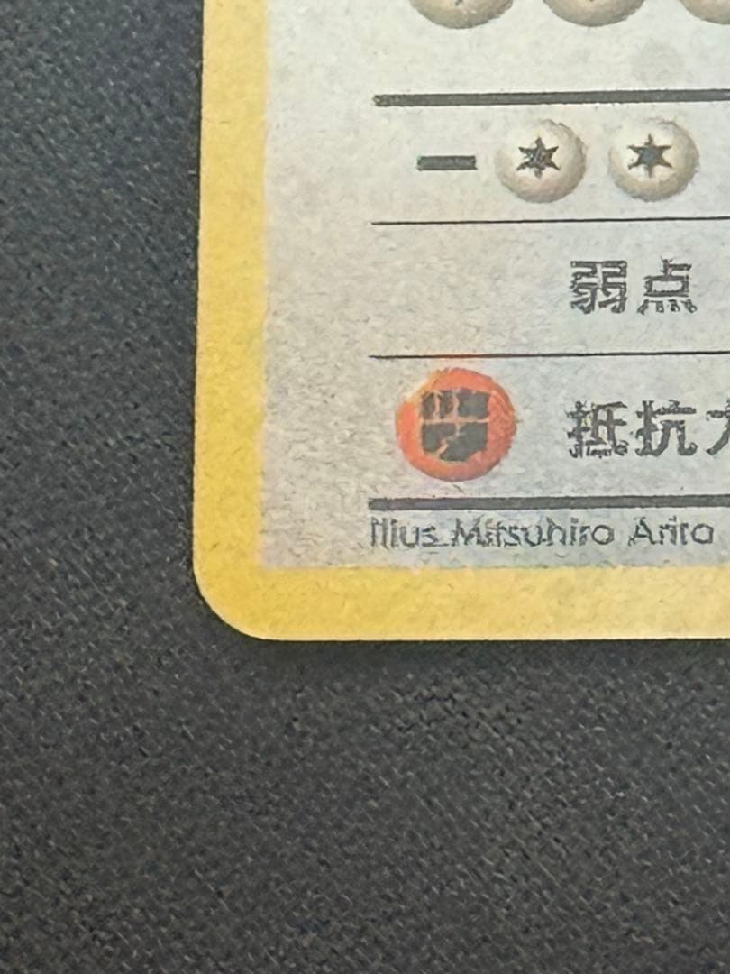 わるいカイリュー 全面ホロ★ 第4弾拡張パック ロケット団